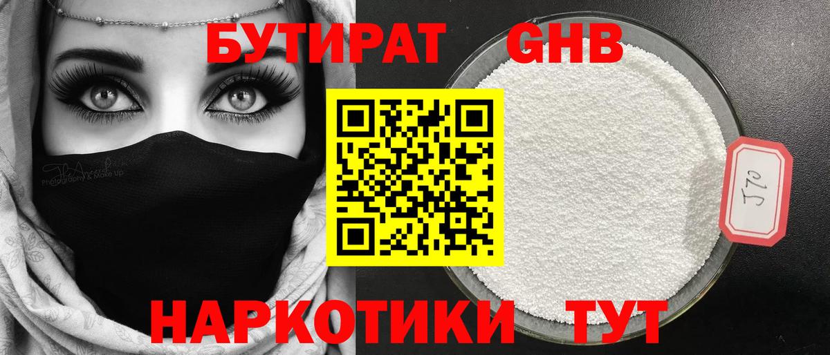 Гусь-Хрустальный  Бутират  Вход с VPN  Бутират бутик 
