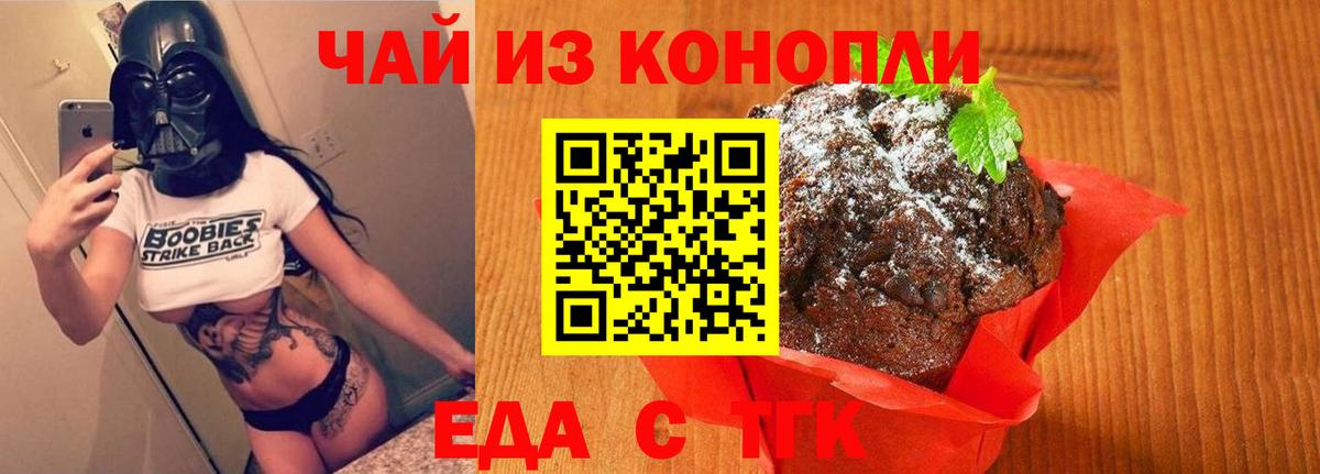 Еда ТГК конопля  Вход с VPN  Гусь-Хрустальный 