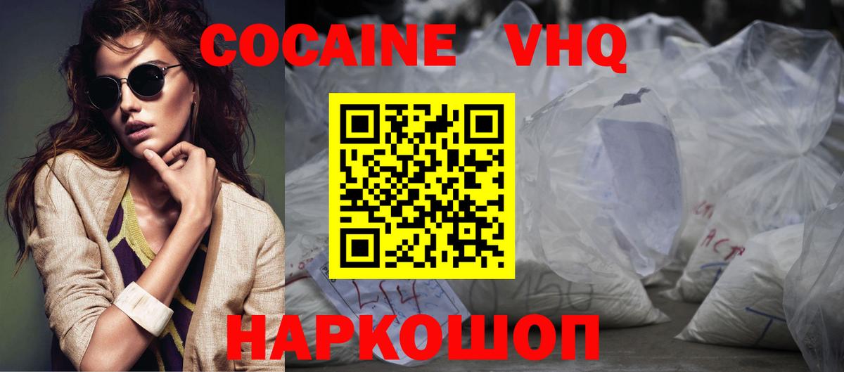 Гусь-Хрустальный  Cocaine Колумбийский  Вход с VPN  Кокаин 99% 