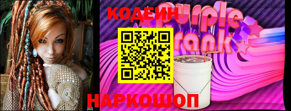 Codein Purple Drank Гусь-Хрустальный