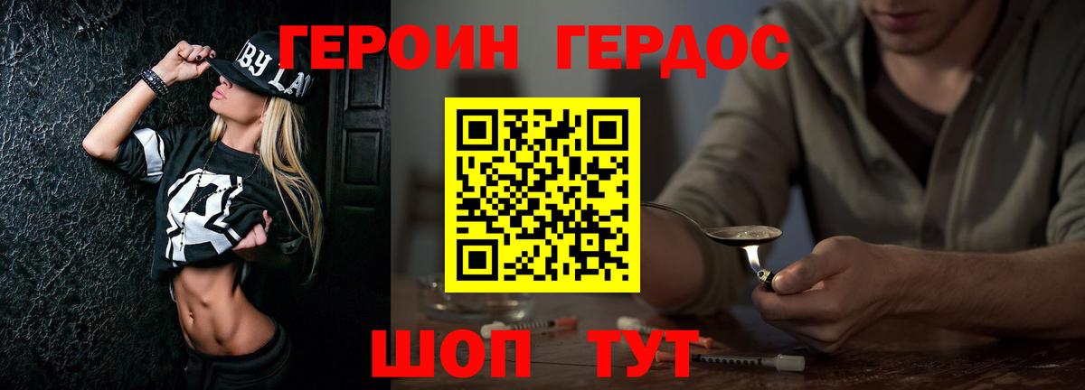 ГЕРОИН  ГЕРОИН VHQ  Вход с VPN  Гусь-Хрустальный 