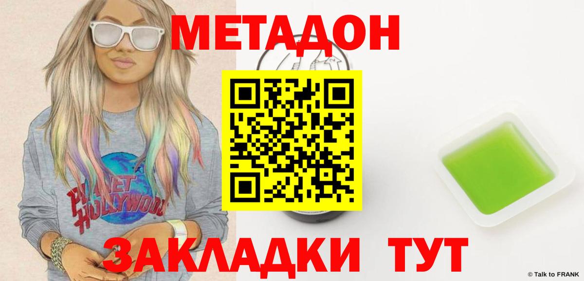 Метадон methadone Гусь-Хрустальный