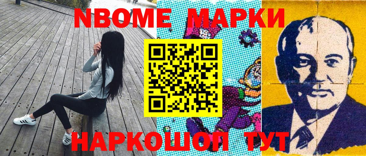 Марки N-bome 1,5мг Гусь-Хрустальный